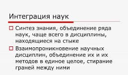 Что такое дифференциация наук. Смотреть фото Что такое дифференциация наук. Смотреть картинку Что такое дифференциация наук. Картинка про Что такое дифференциация наук. Фото Что такое дифференциация наук