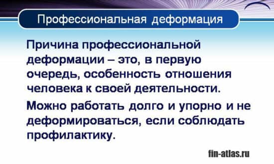 Профессиональная деформация предпосылки. Профессиональная деформация программиста. Факторы профессиональной деформации следователя. Профессиональная деформация медицинского работника это в психологии.