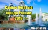 Картинка Самые богатые города России 2019 – список